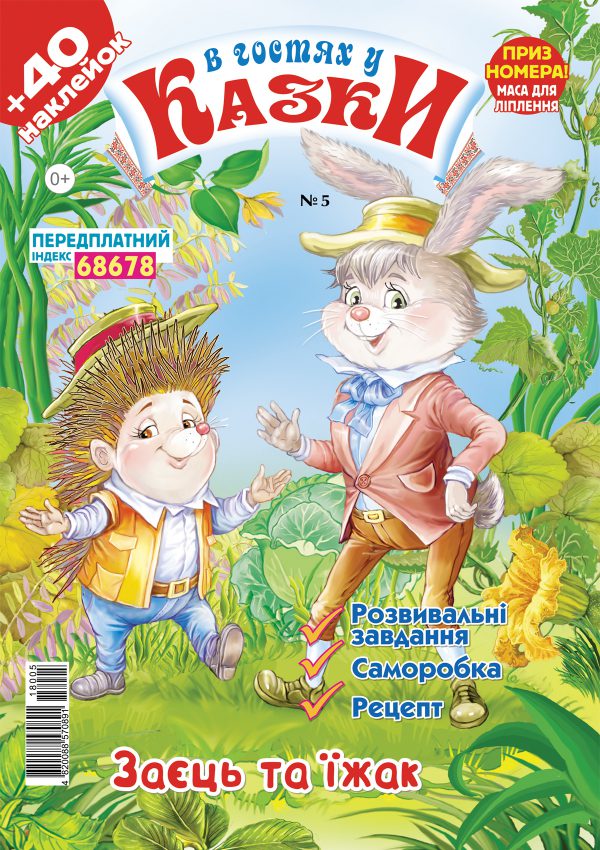 Детские сказки