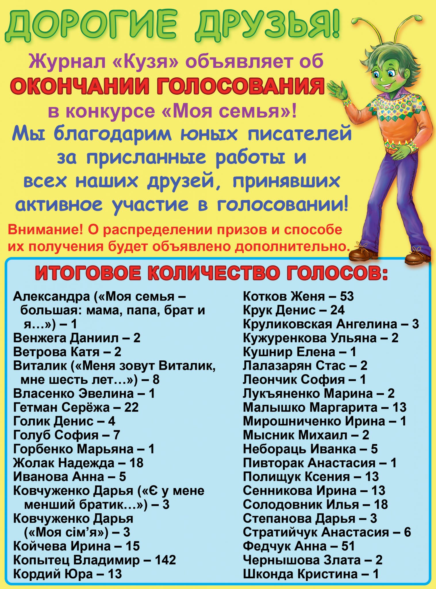 Конкурс «Моя семья» от журнала «Кузя»!