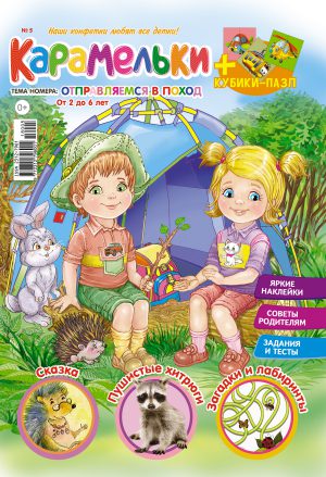 Детский журнал карамельки рус