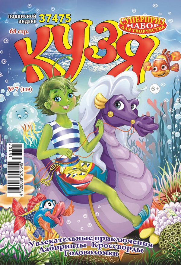 Кузя детскийжурнал