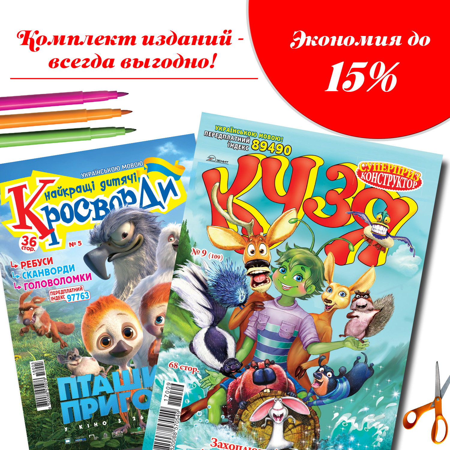 Кузя укр + НДК