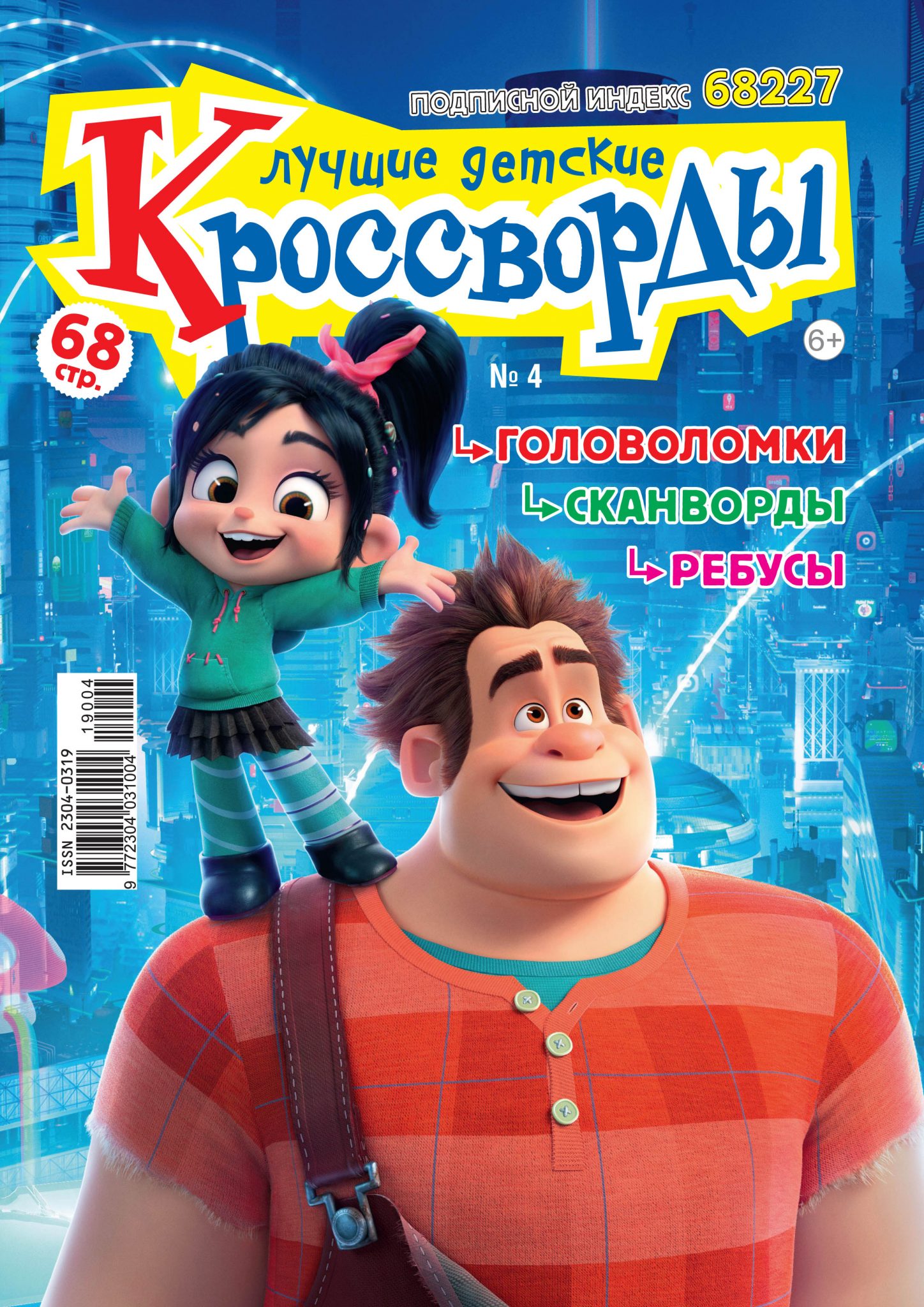 Лучшие детские кроссворды № 4