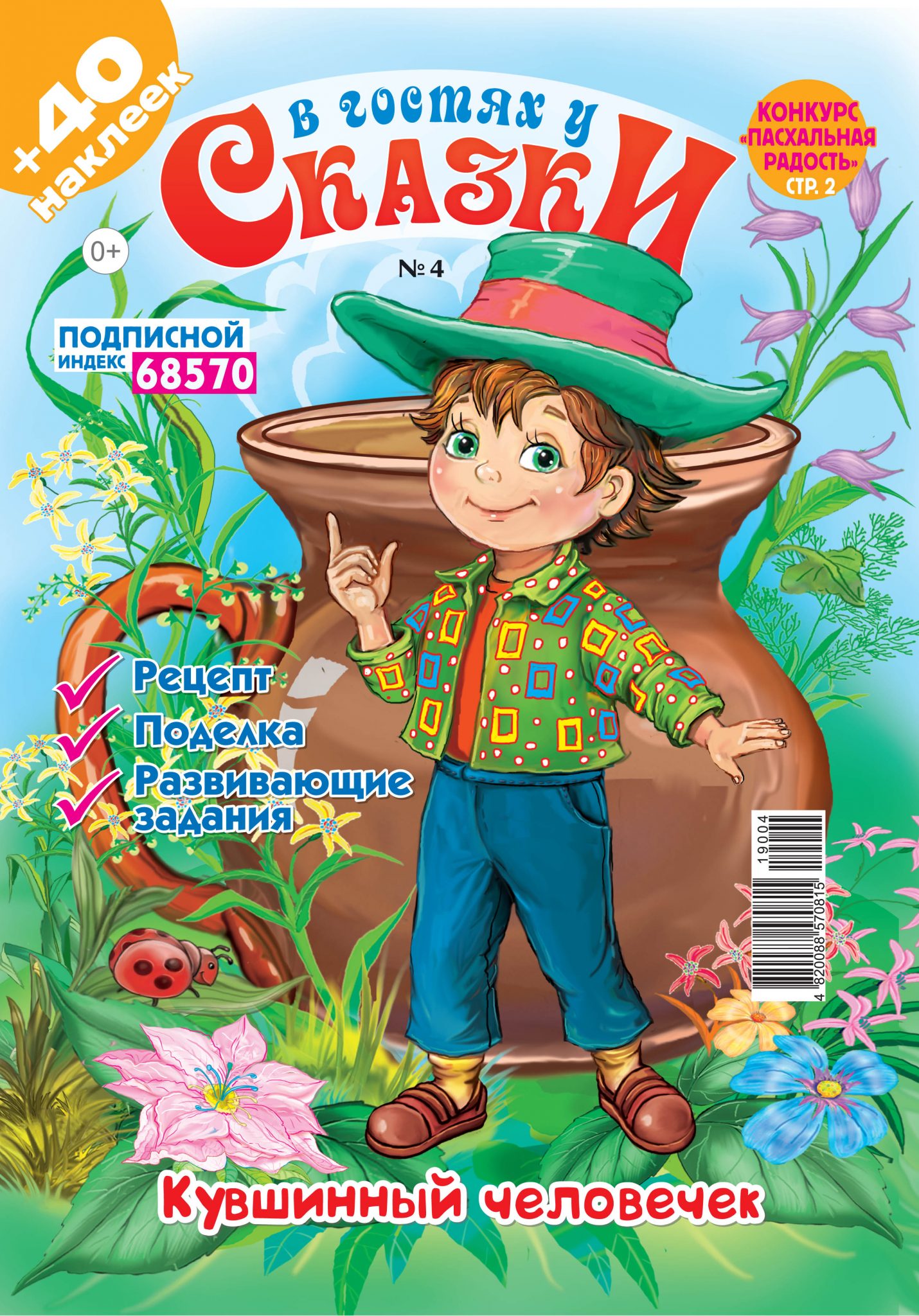 В гостях у сказки № 4