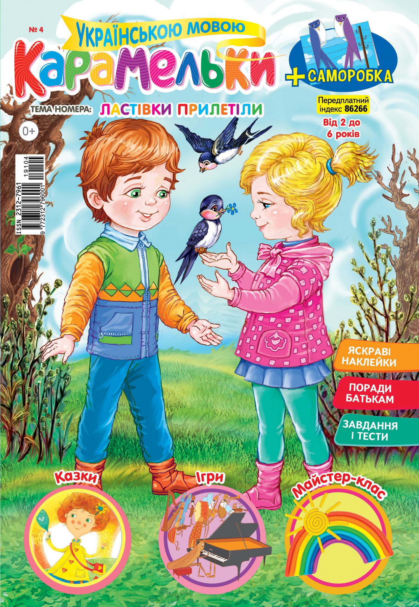 Карамельки (укр.) № 4