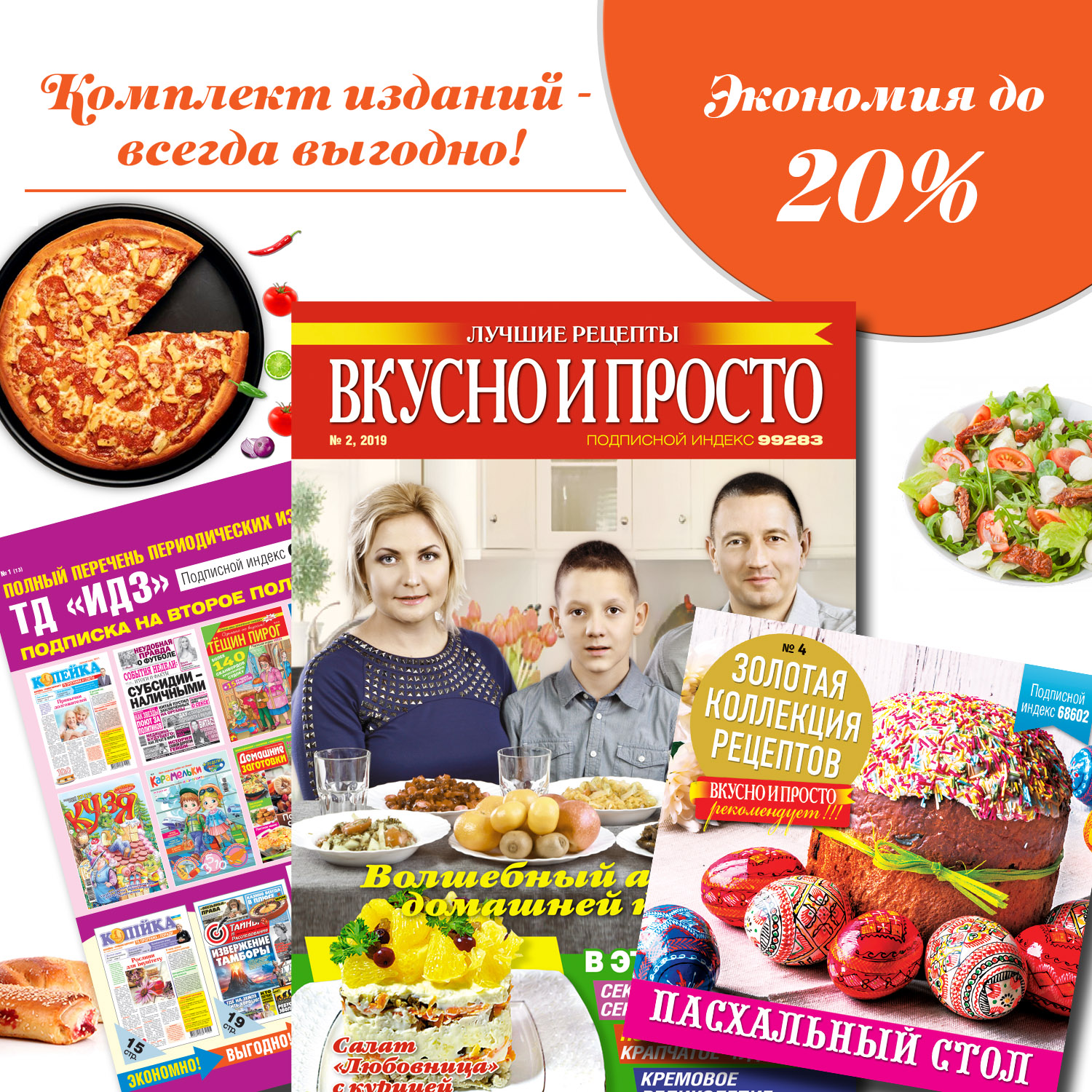 Вкусно + Зол кол