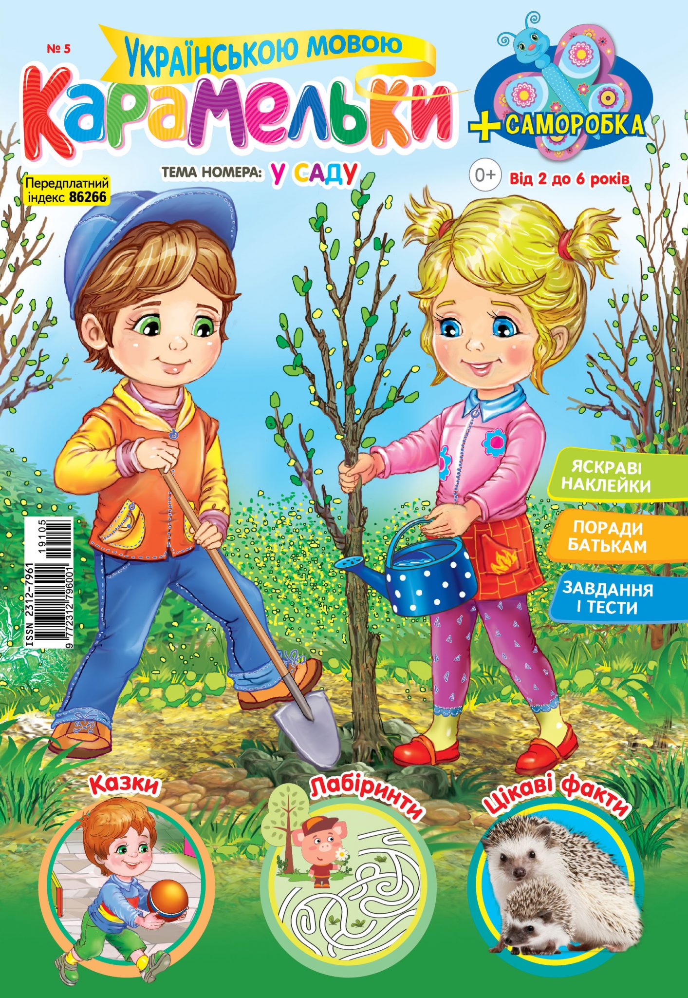 Карамельки (укр.) № 5