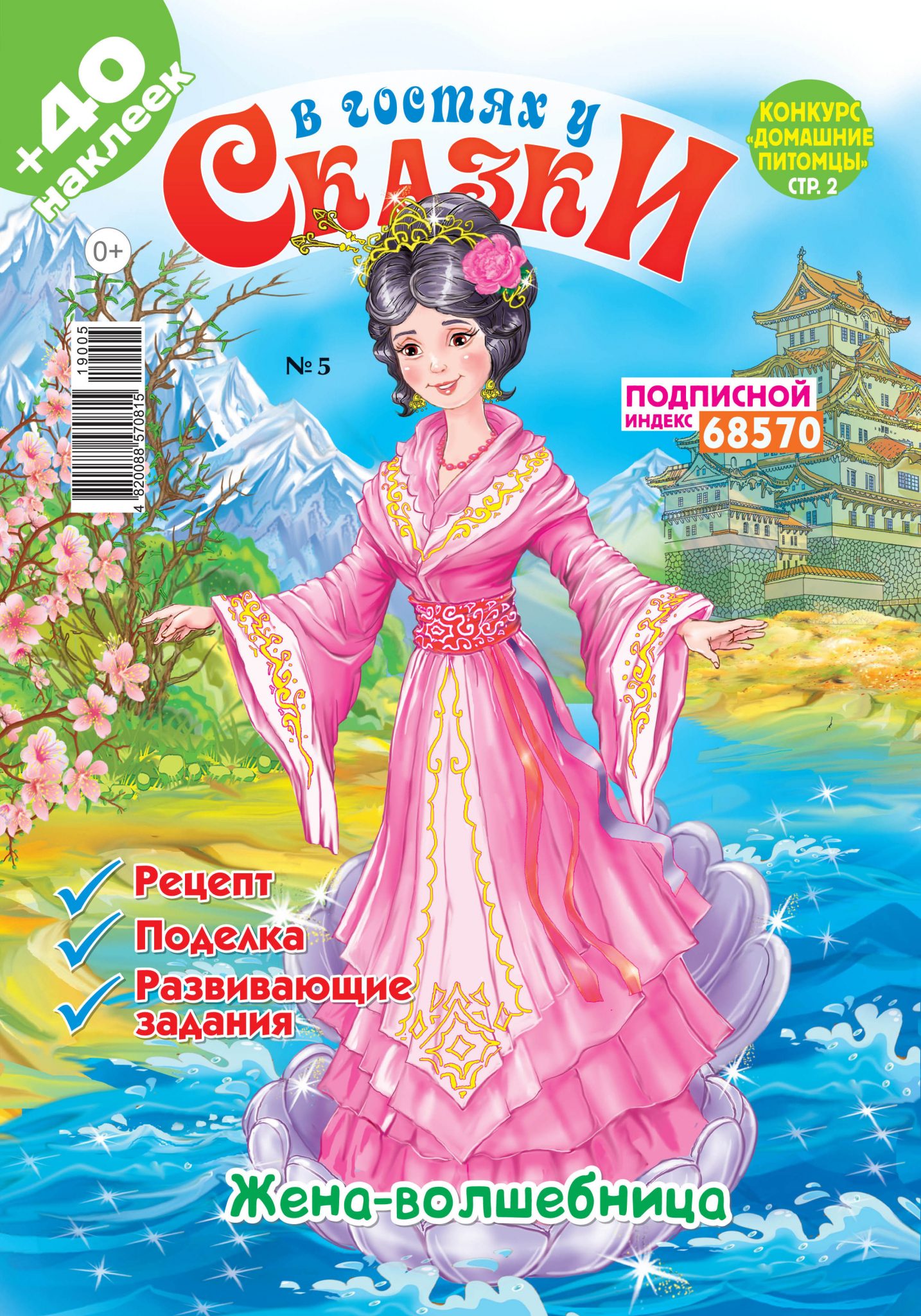 В гостях у сказки № 5