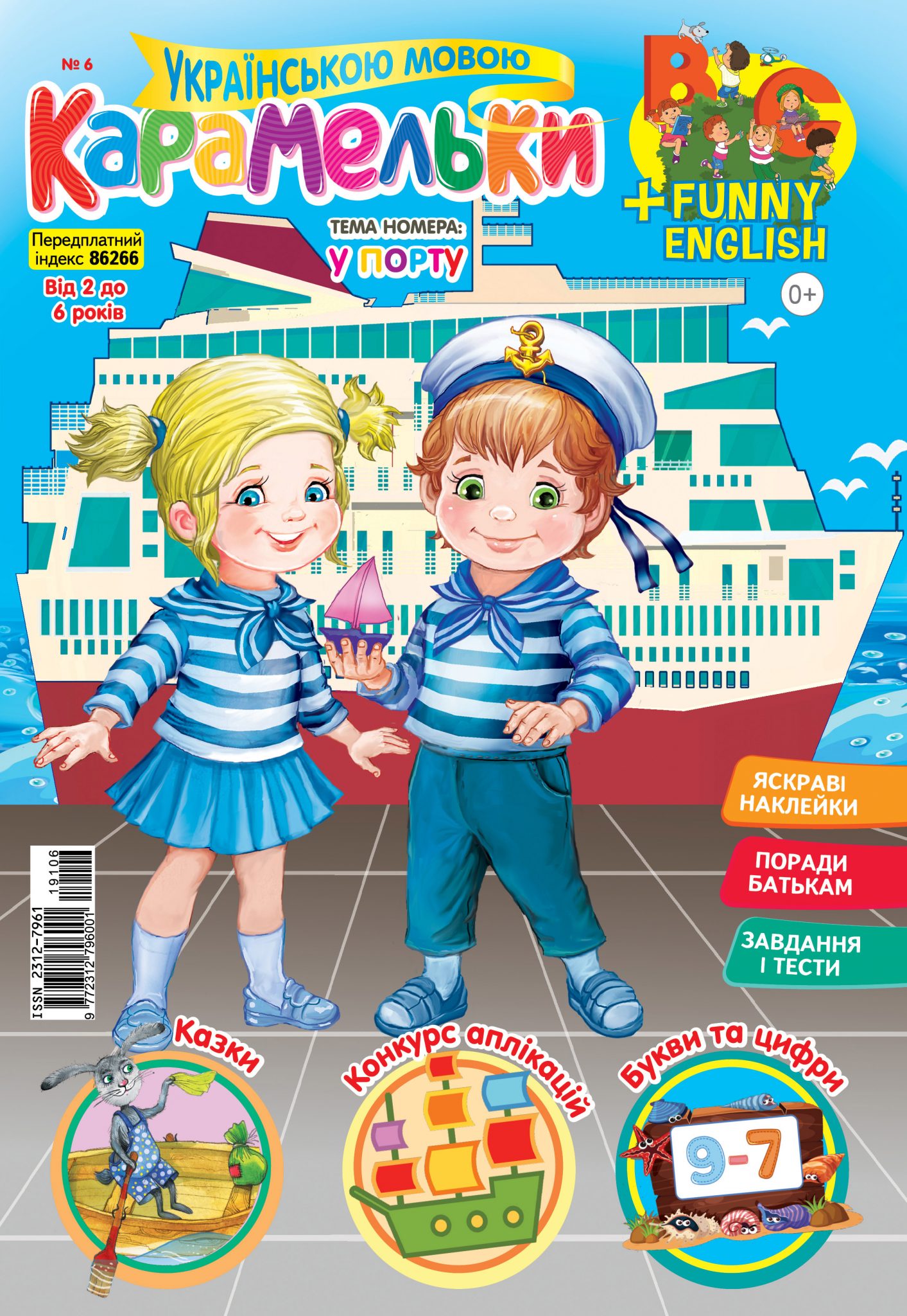 Карамельки (укр.) № 6