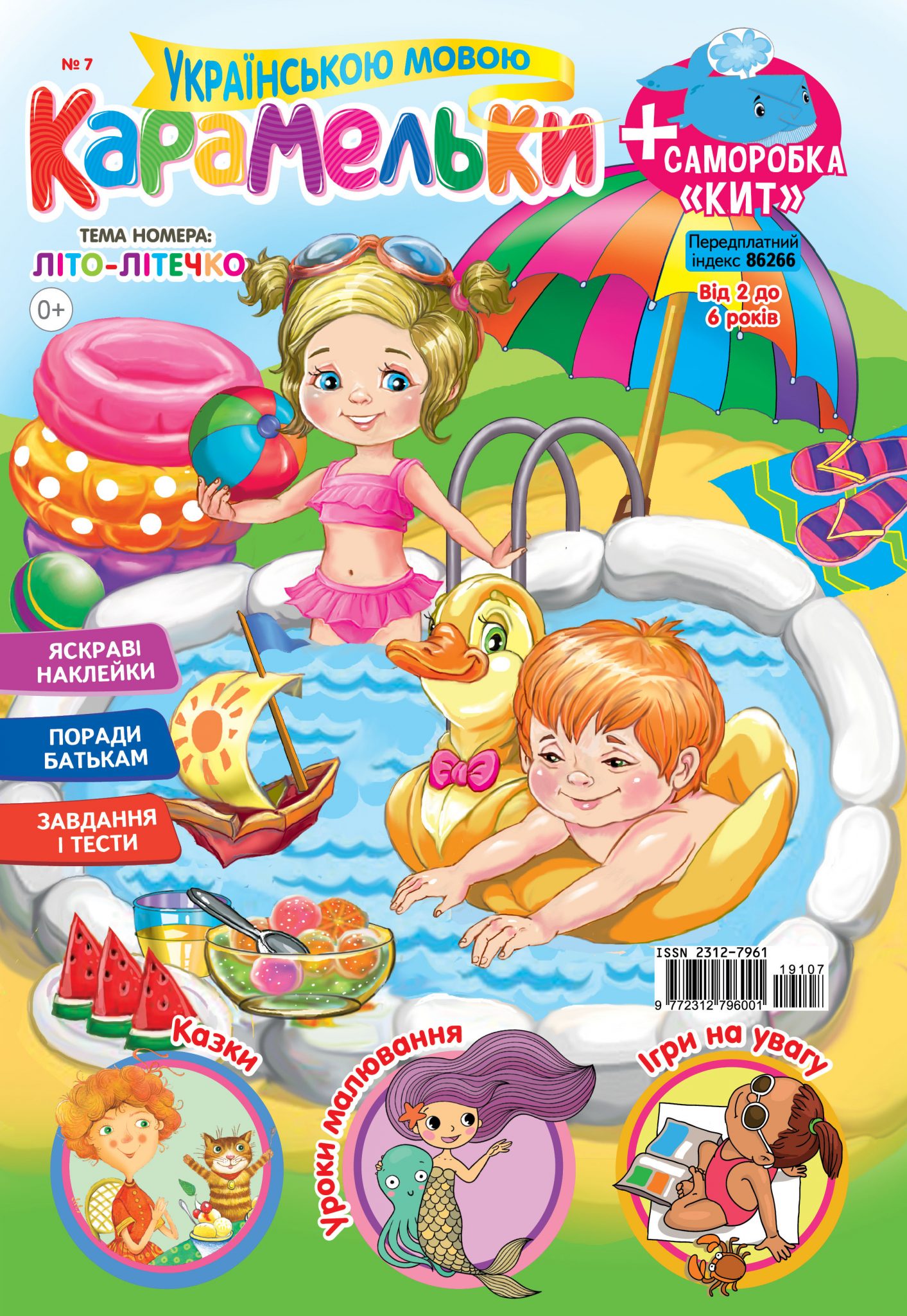 Карамельки (укр.) № 7