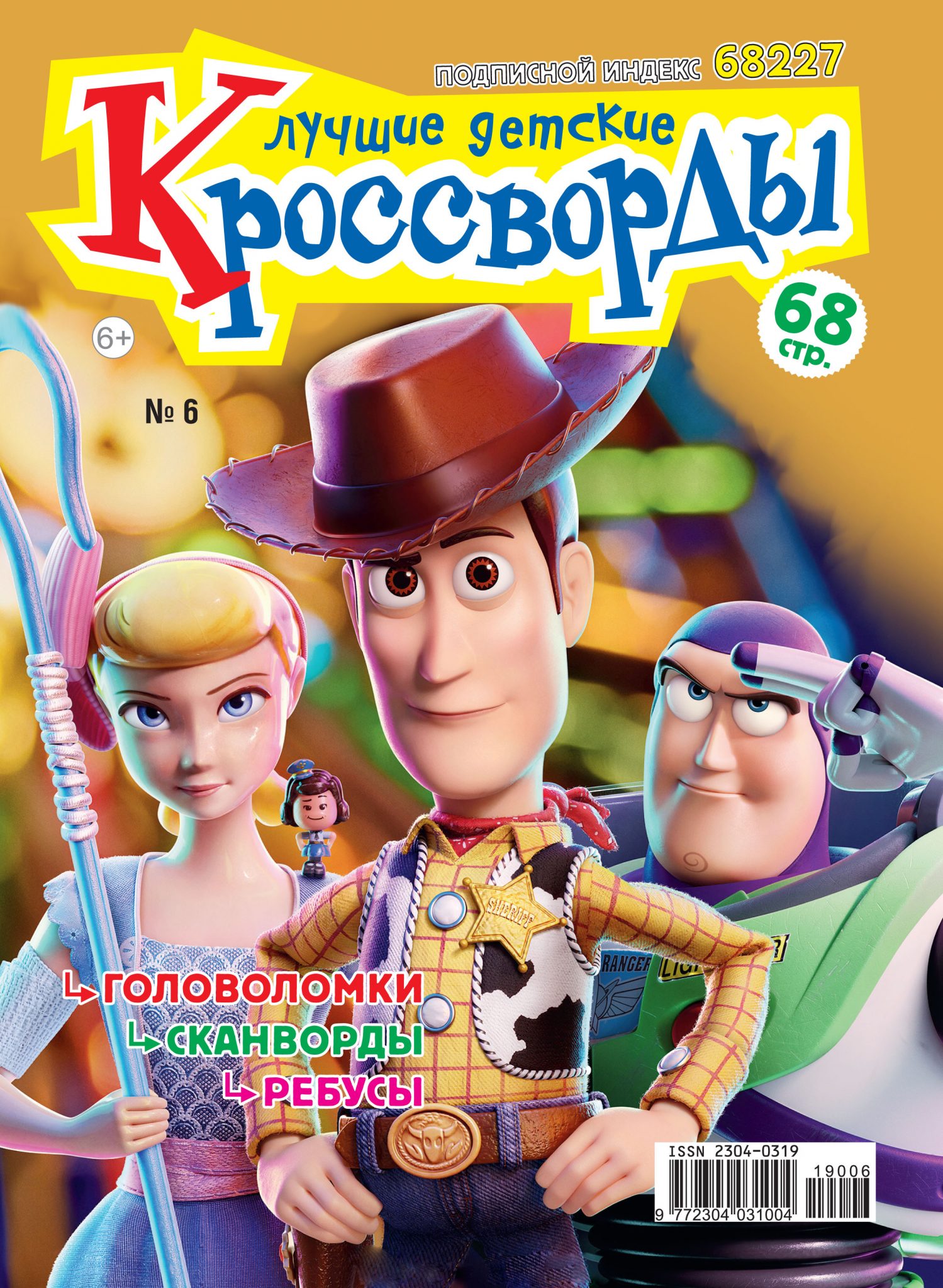 Лучшие детские кроссворды № 6