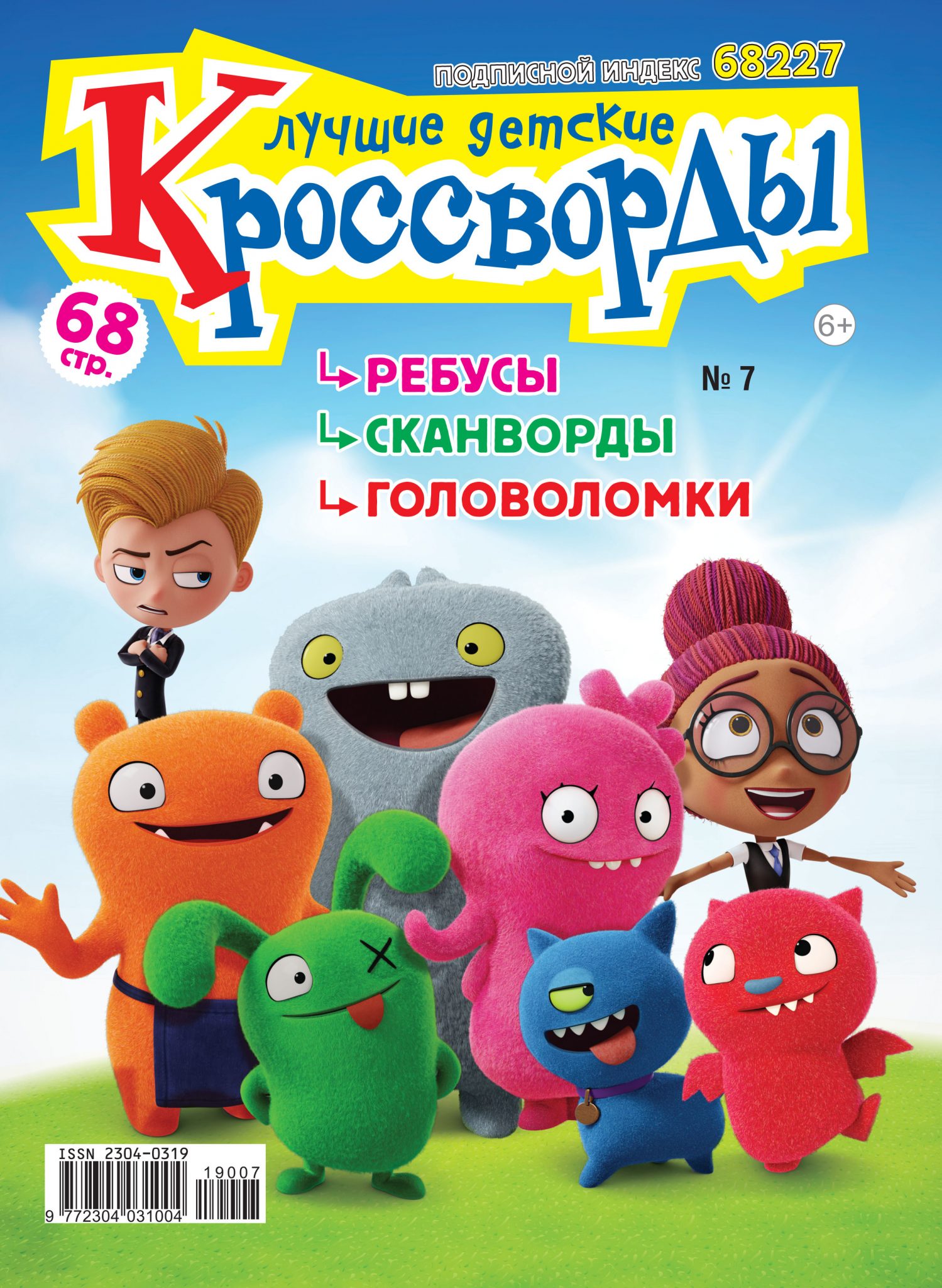 Лучшие детские кроссворды № 7