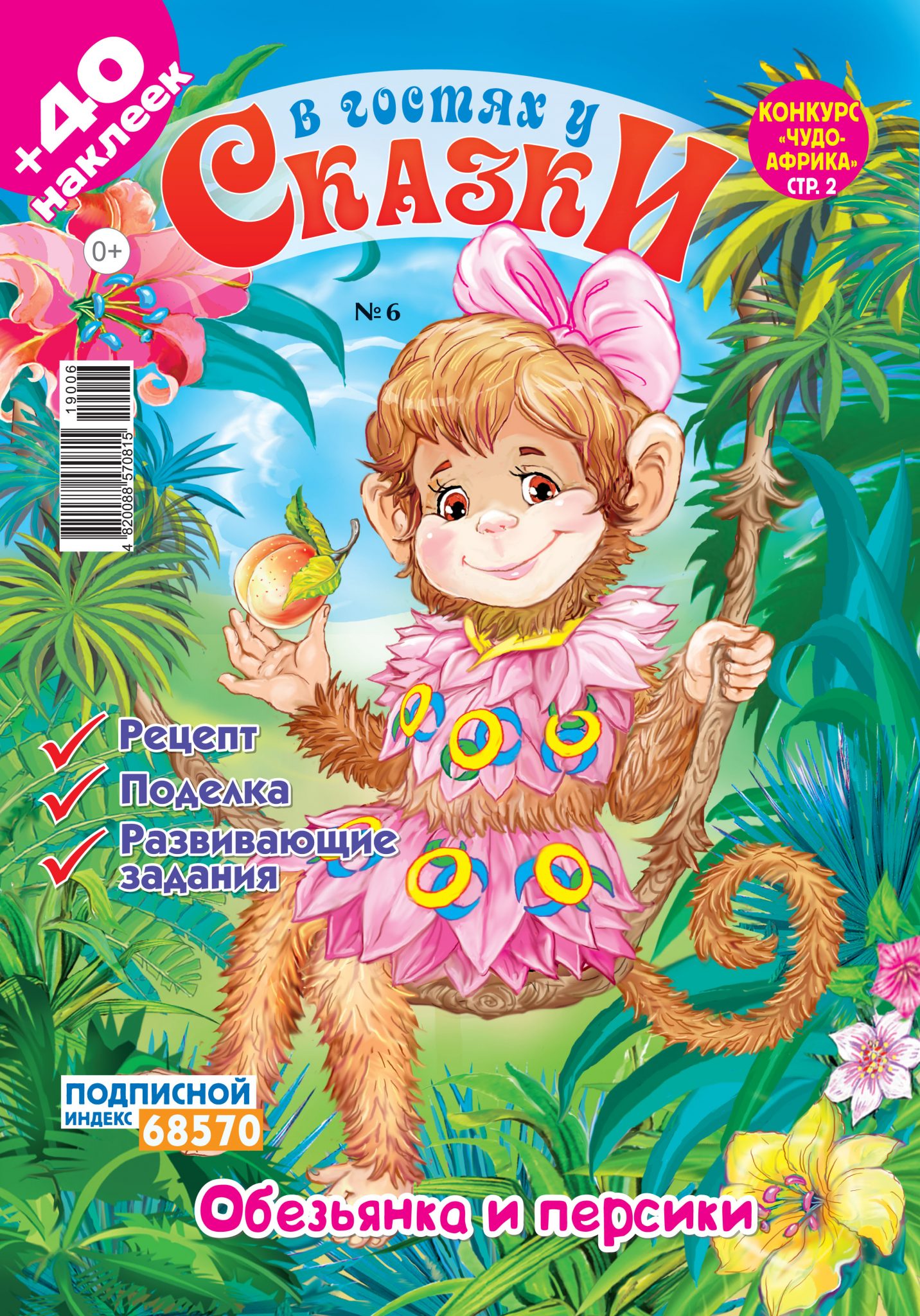 В гостях у сказки № 6