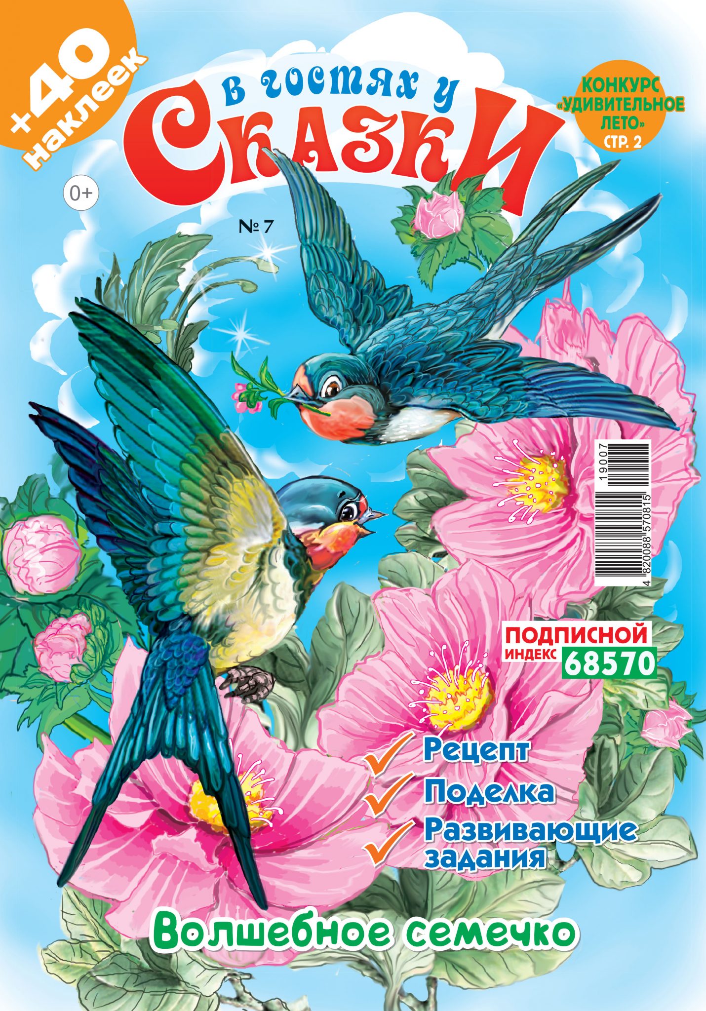 В гостях у сказки № 7