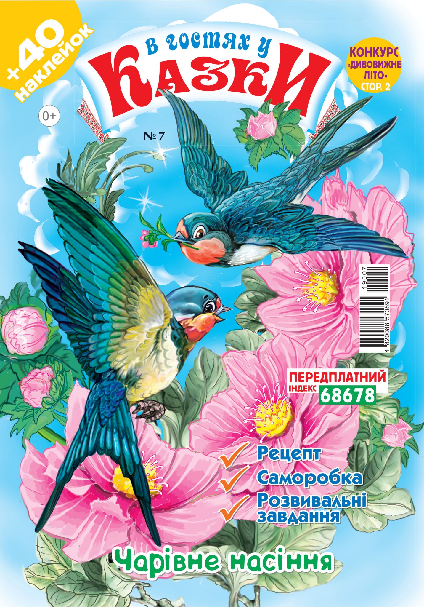 В гостях у казки (укр.) № 7