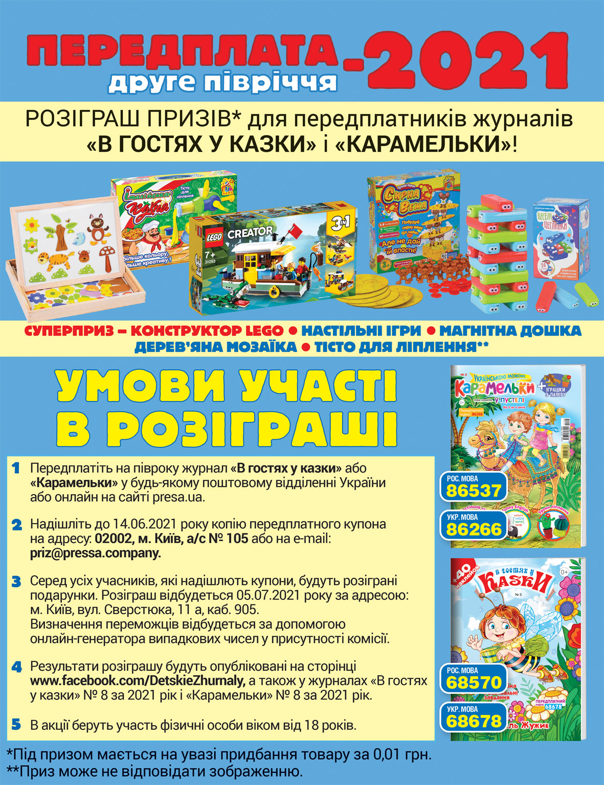 Увага! Розіграш призів!