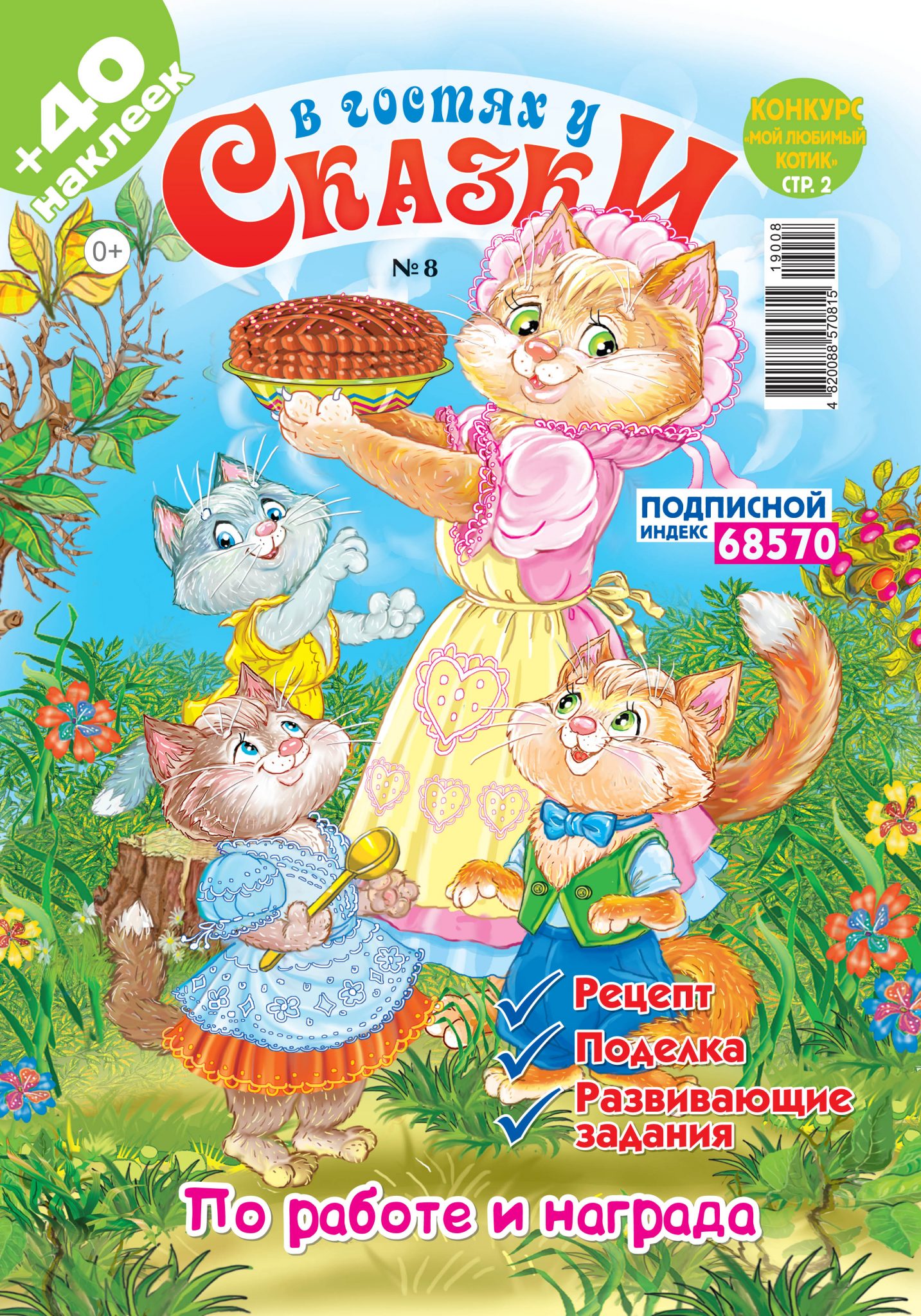 В гостях у сказки № 8