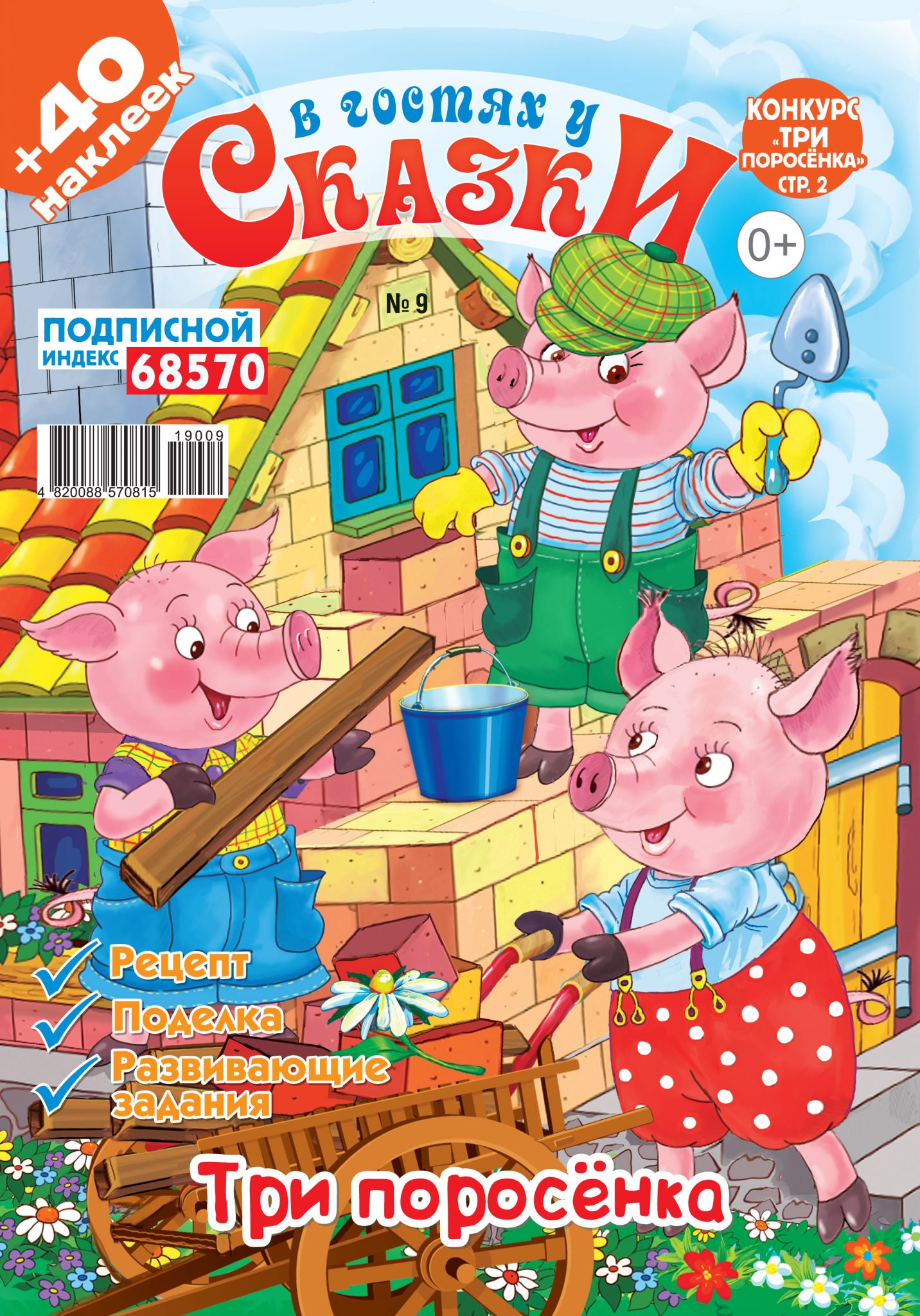 В гостях у сказки № 9