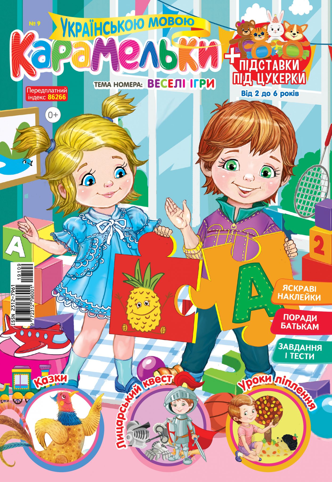 Карамельки (укр.) № 9